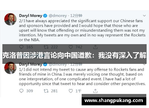克洛普因涉港言论向中国道歉：我没有深入了解