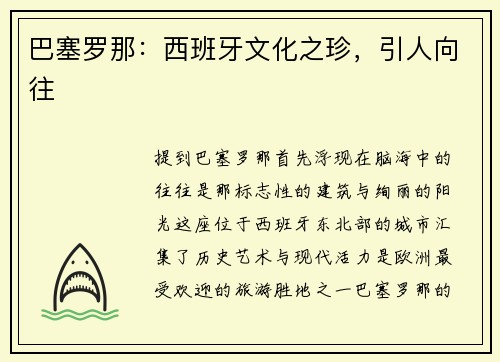 巴塞罗那：西班牙文化之珍，引人向往