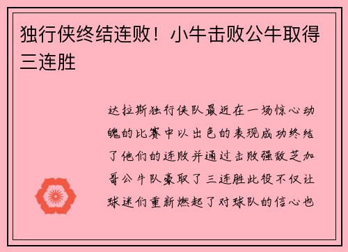 独行侠终结连败！小牛击败公牛取得三连胜