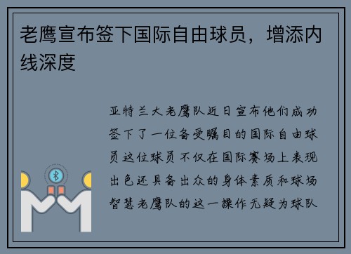老鹰宣布签下国际自由球员，增添内线深度