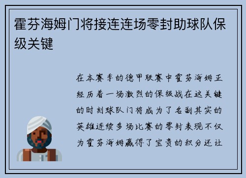 霍芬海姆门将接连连场零封助球队保级关键